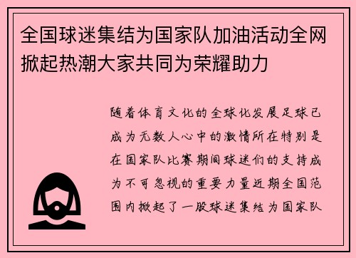 全国球迷集结为国家队加油活动全网掀起热潮大家共同为荣耀助力
