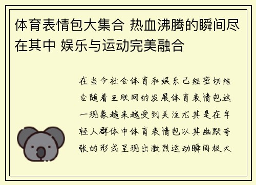 体育表情包大集合 热血沸腾的瞬间尽在其中 娱乐与运动完美融合