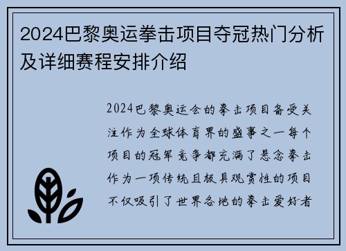 2024巴黎奥运拳击项目夺冠热门分析及详细赛程安排介绍