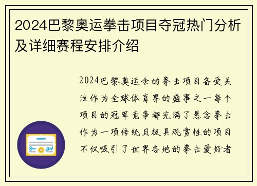 2024巴黎奥运拳击项目夺冠热门分析及详细赛程安排介绍