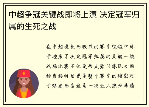 中超争冠关键战即将上演 决定冠军归属的生死之战