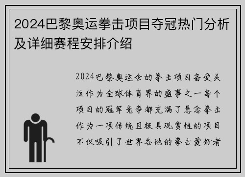2024巴黎奥运拳击项目夺冠热门分析及详细赛程安排介绍