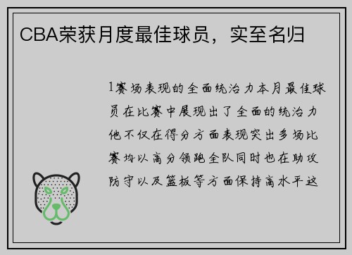 CBA荣获月度最佳球员，实至名归