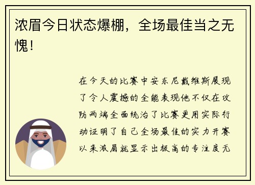 浓眉今日状态爆棚，全场最佳当之无愧！
