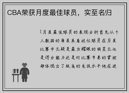 CBA荣获月度最佳球员，实至名归