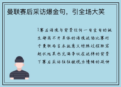 曼联赛后采访爆金句，引全场大笑