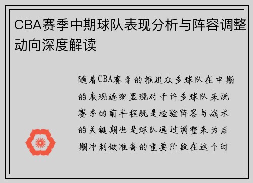 CBA赛季中期球队表现分析与阵容调整动向深度解读 CBA赛季中期球队表现分析与阵容调整动向深度解读